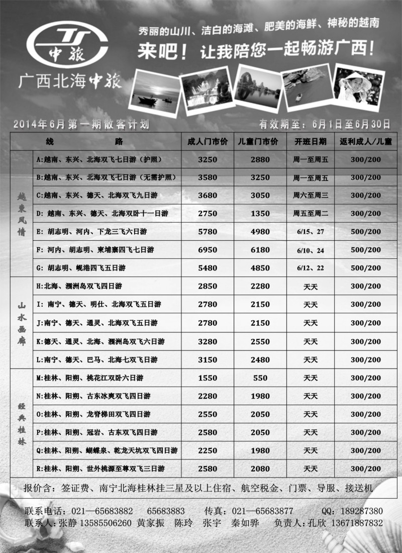 s85广西北海市中国旅行社｛02737｝