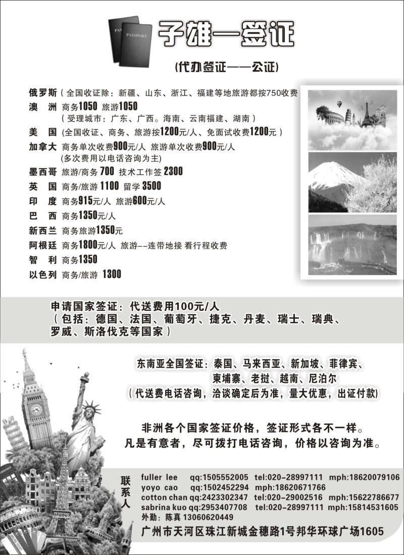 酒店订房票务招聘租车等其他专版-子雄签证（云南+广西+福建版）