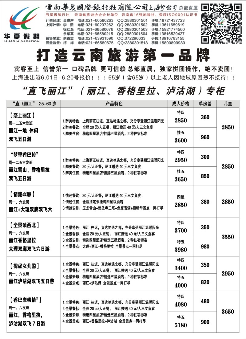 s57云南华夏国际旅行社有限公司--上海分公司