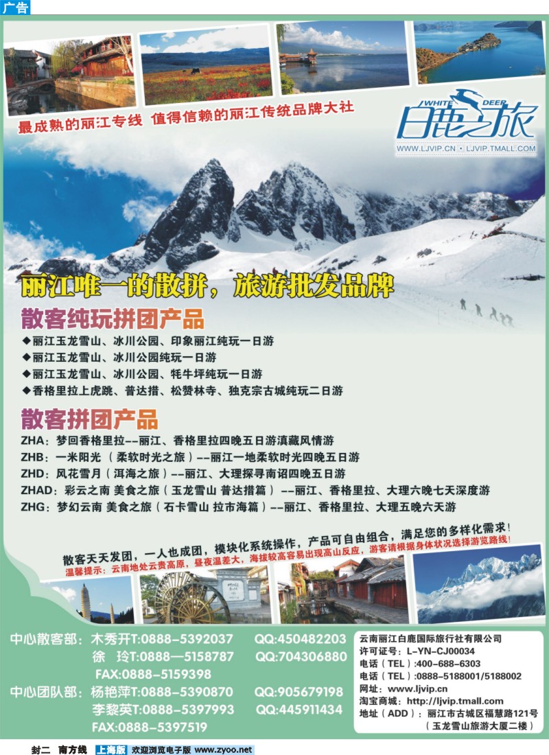 s封二 云南丽江白鹿国际旅行社