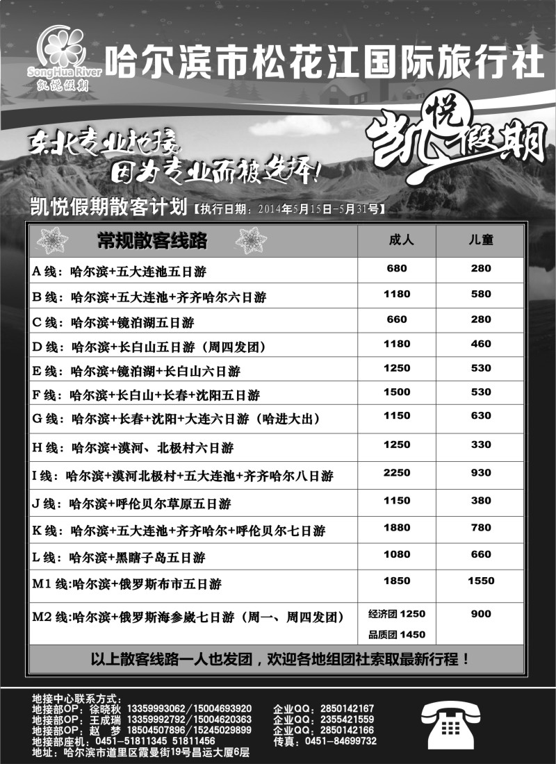 n98哈尔滨市松花江国际旅行社-凯悦假期