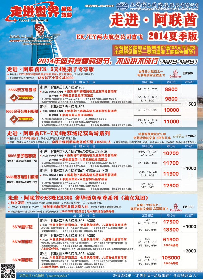 出境篇 上海职工国旅-走进阿联酋-3