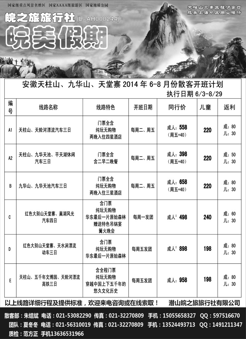 n51皖美假期-天柱山、九华山、天堂寨