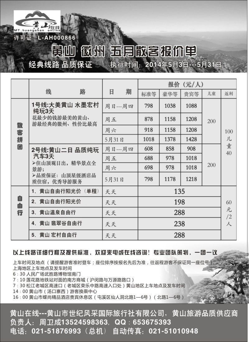 n53新黄山在线---黄山、古徽州专业地接