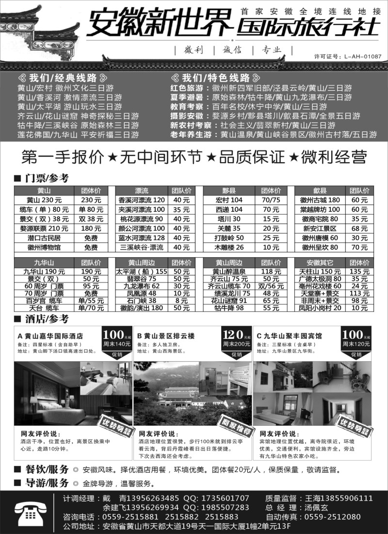 n56安徽新世界国际旅行社
