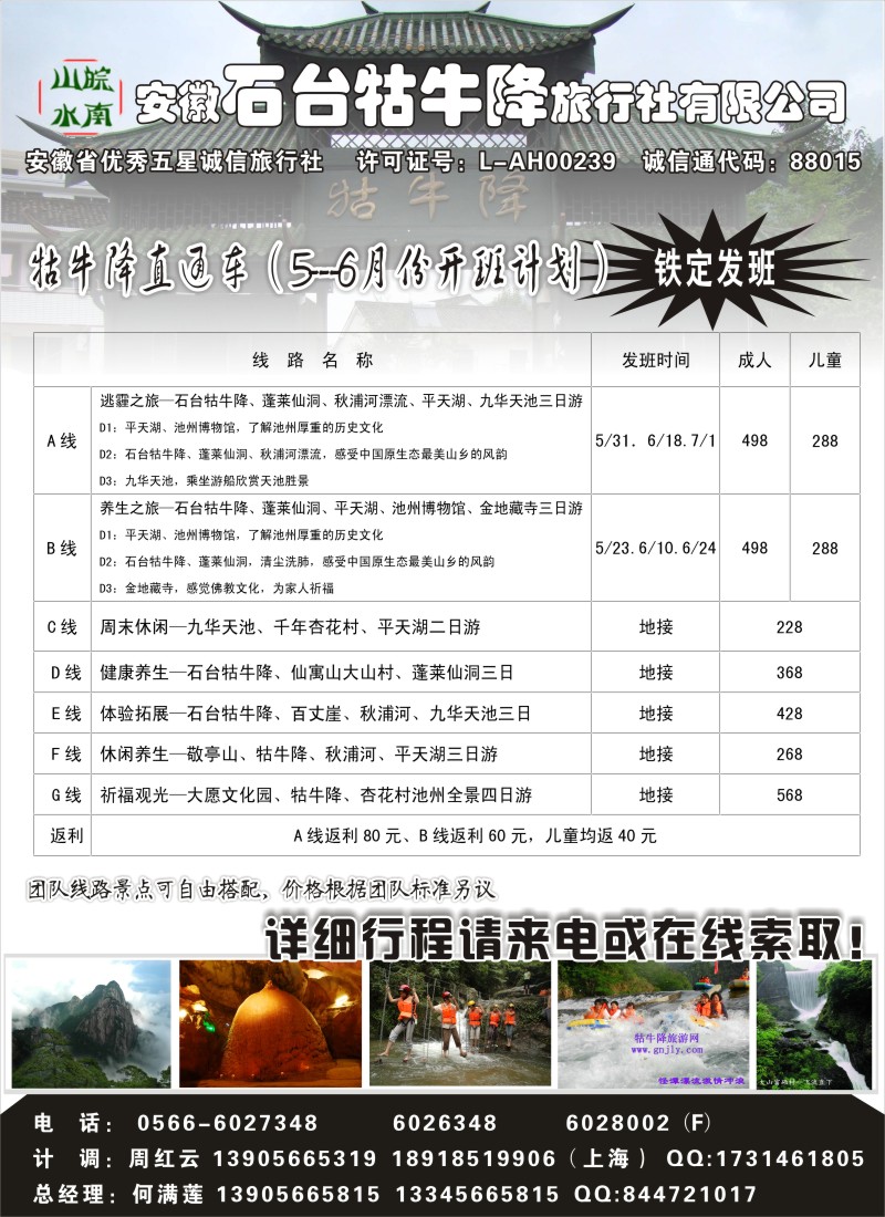 n57皖南山水—牯牛降直通车—安徽石台牯牛降旅行社有限公司
