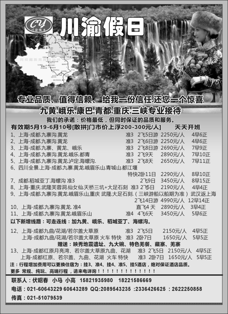 s19川渝假日