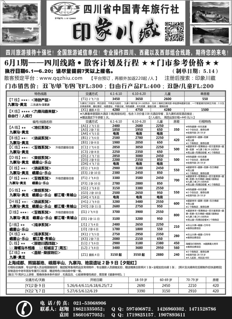 s24印象川藏--四川青旅阳光分社｛02859｝