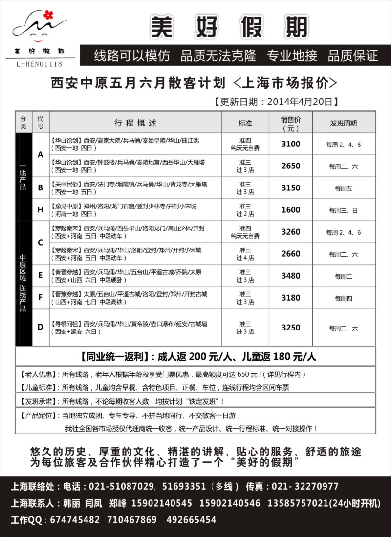 河南专版-美好假期（上海 苏州）电子版广告474期 -赵静