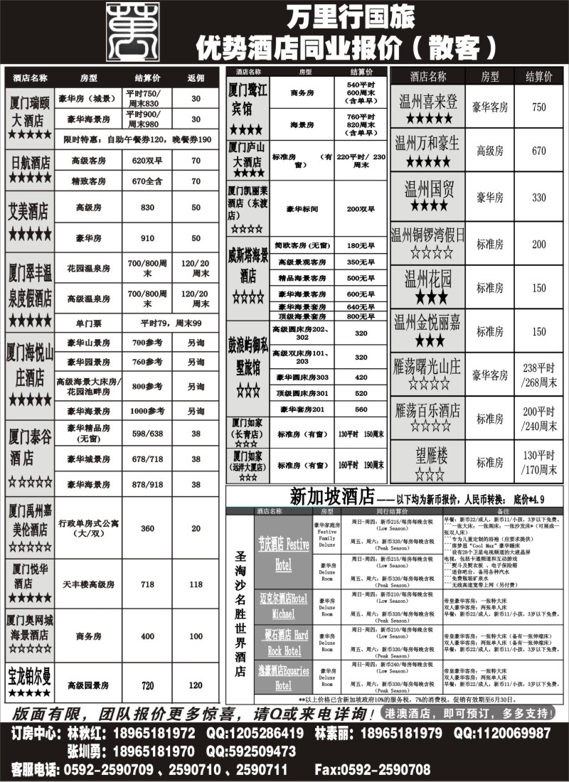 n131万里行国旅--全国优势酒店同业报价