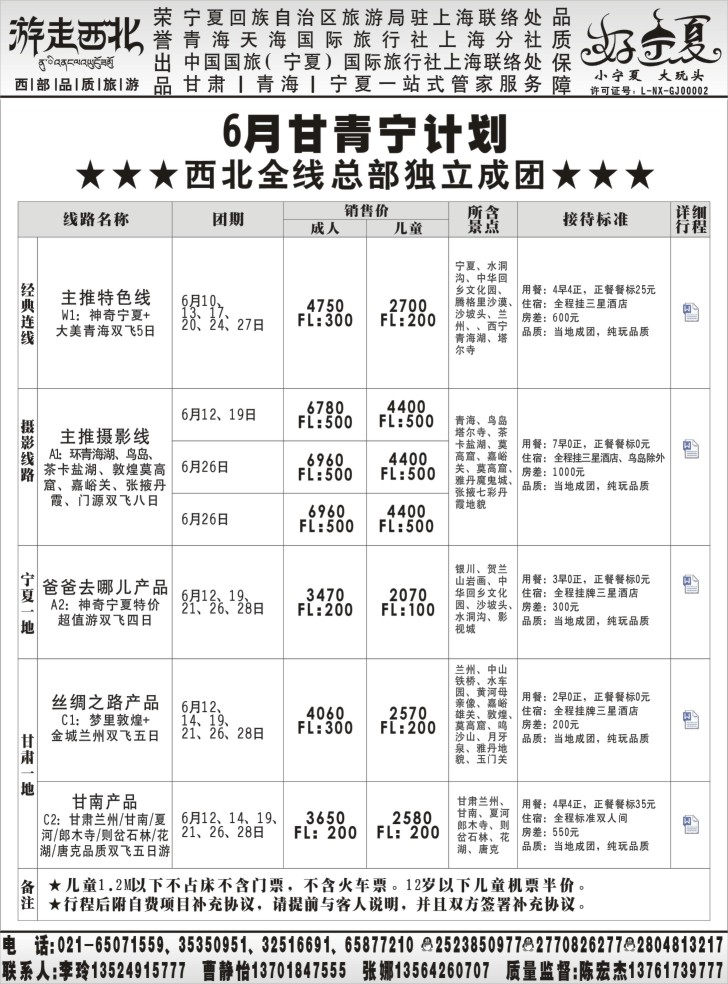 n116【甘肃？宁夏？青海？西北专线】-陈宏杰？？？？？？？？？？？？？？？