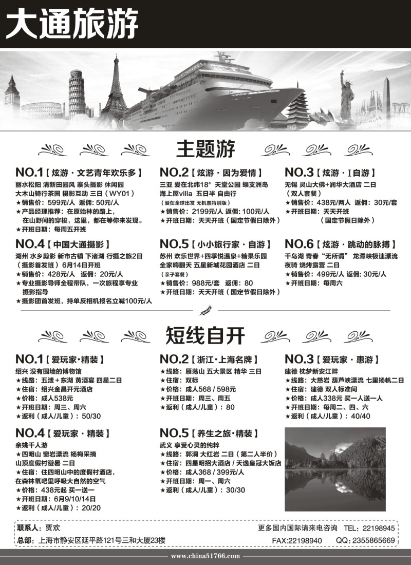 n1大通旅游