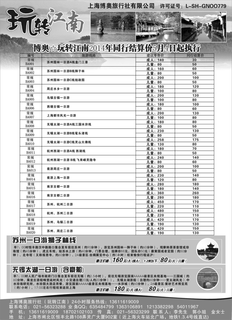 n2玩转江南-华东旅游直通车