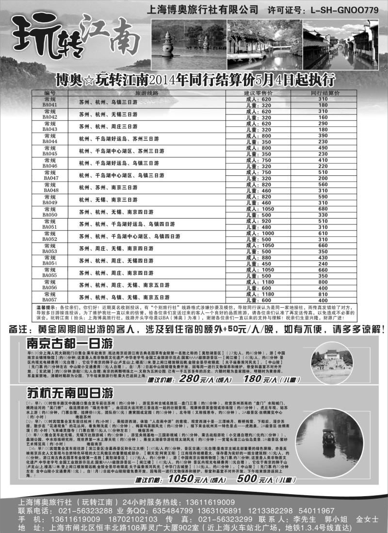 n4玩转江南-华东旅游直通车