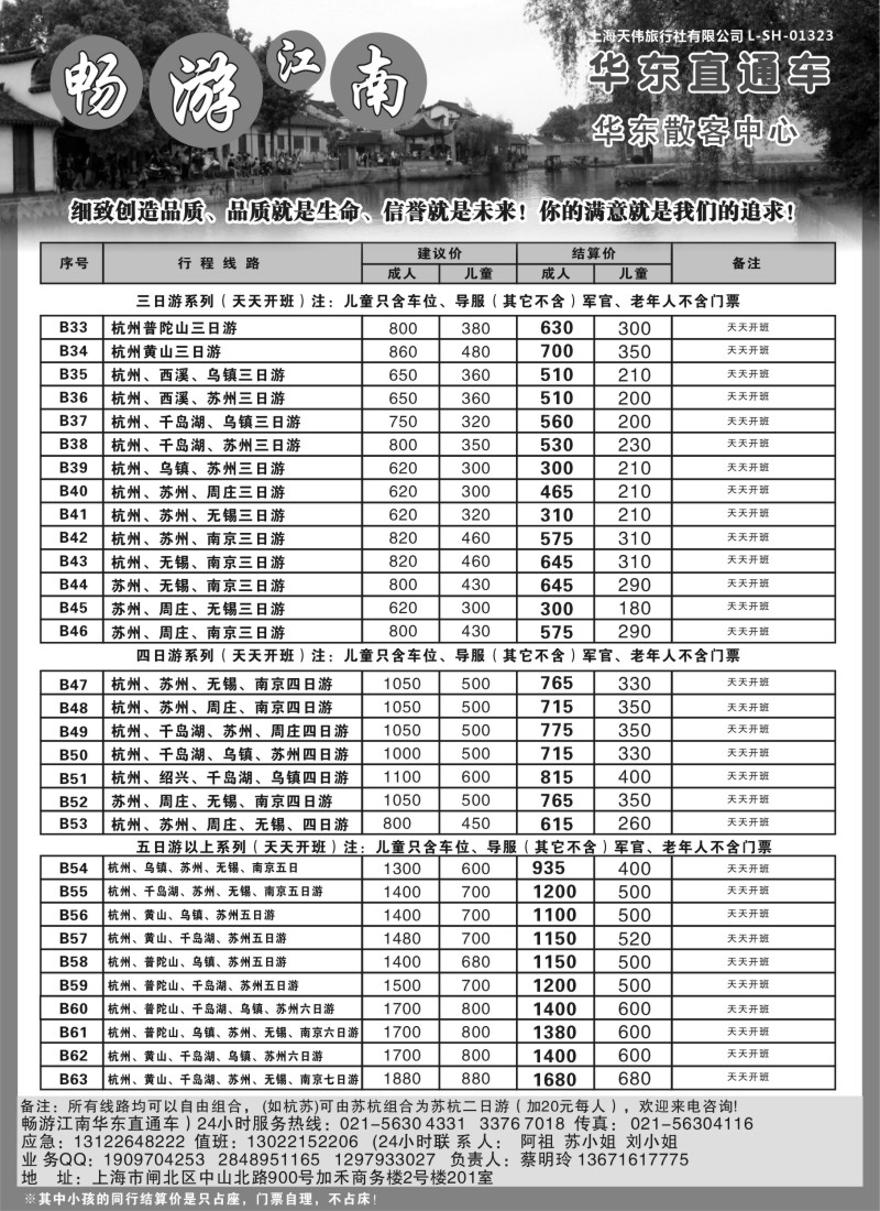n6畅游江南-华东直通车｛02558}