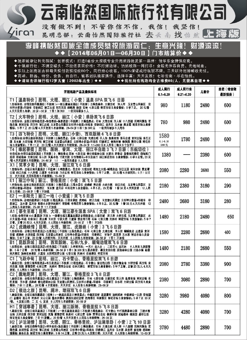 s55云南怡然国际旅行社--怡然假日