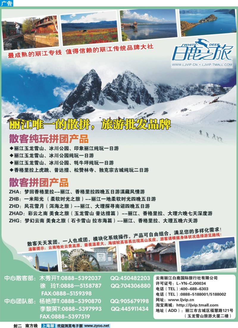 s封二 云南丽江白鹿国际旅行社
