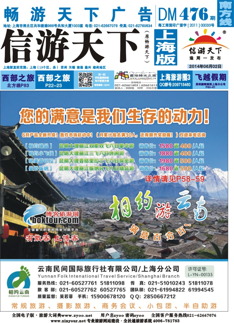 s封面 相约之旅-云南专卖