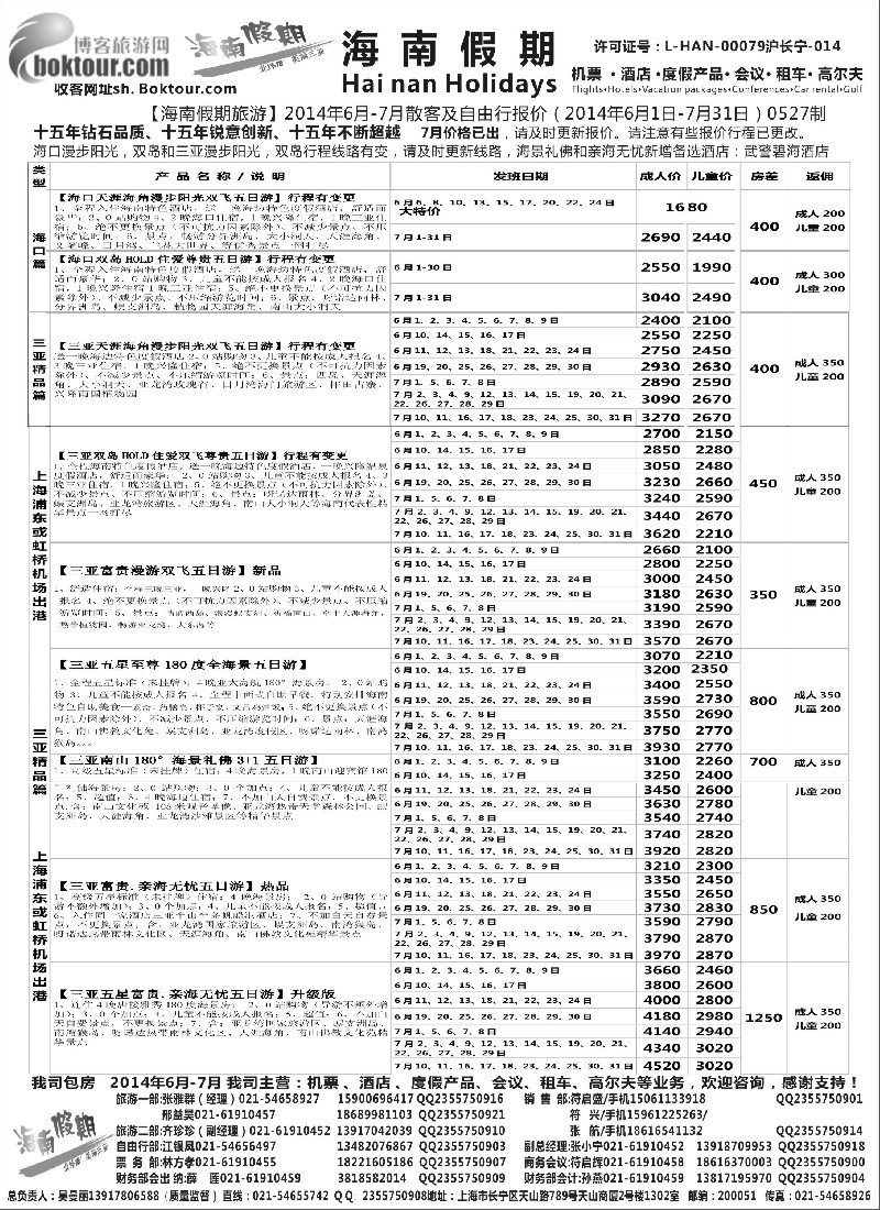s80海南假期
