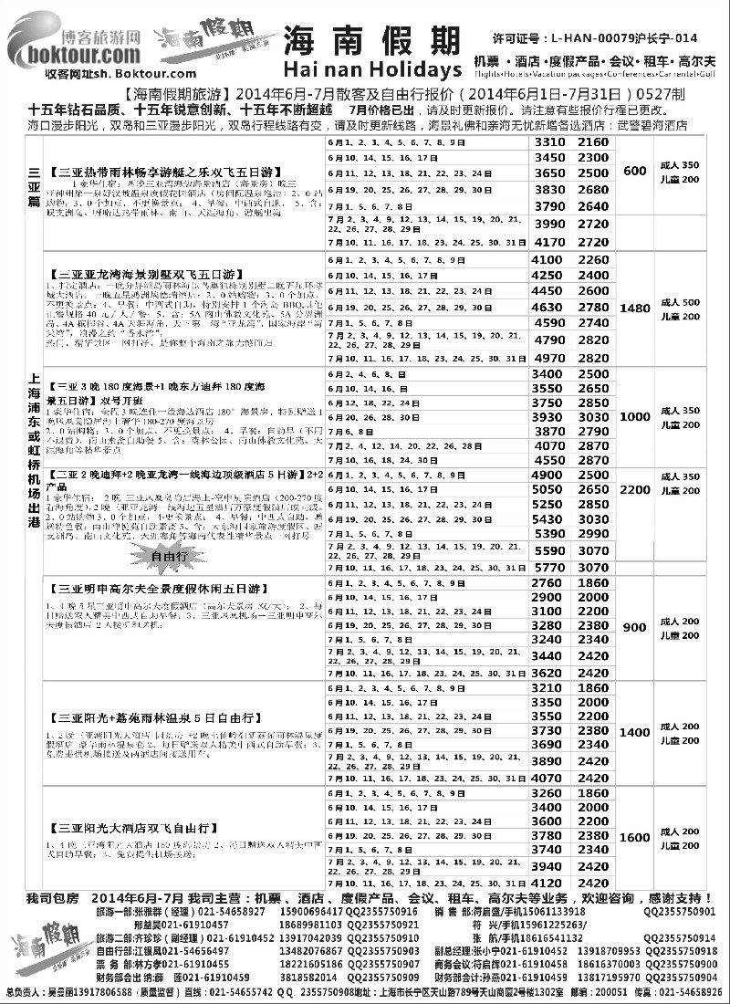s81海南假期