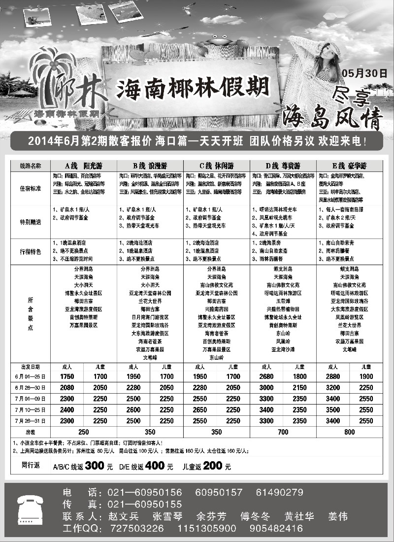 s82海南椰林假期
