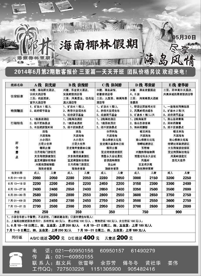 s83海南椰林假期
