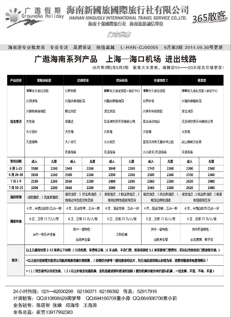 s84海南新国旅（海口进出）｛02957｝