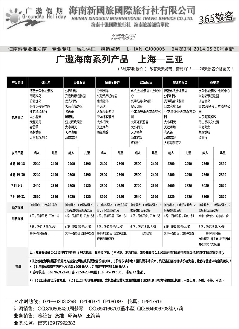 s85海南新国旅（三亚进出）｛02957｝