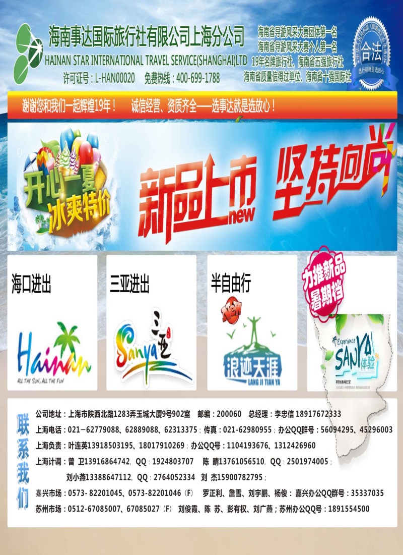 海南专版 海南事达国旅