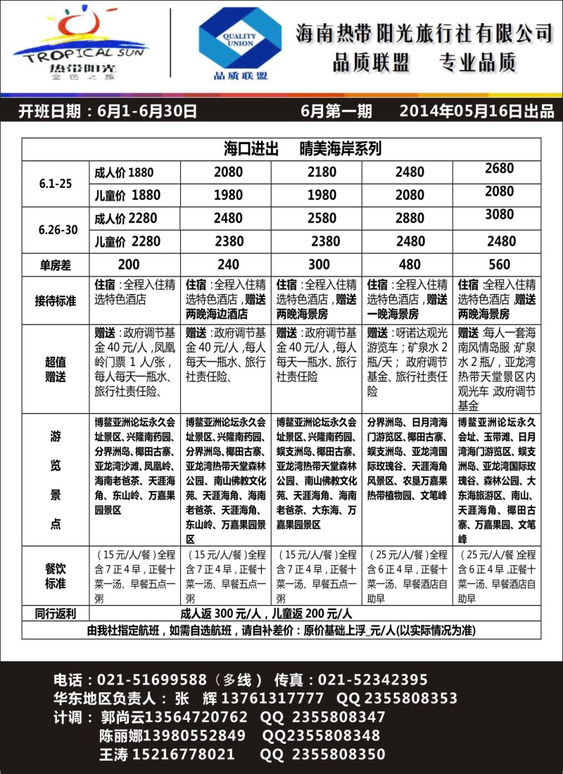 海南专版 海南热带阳光    海口散客报价