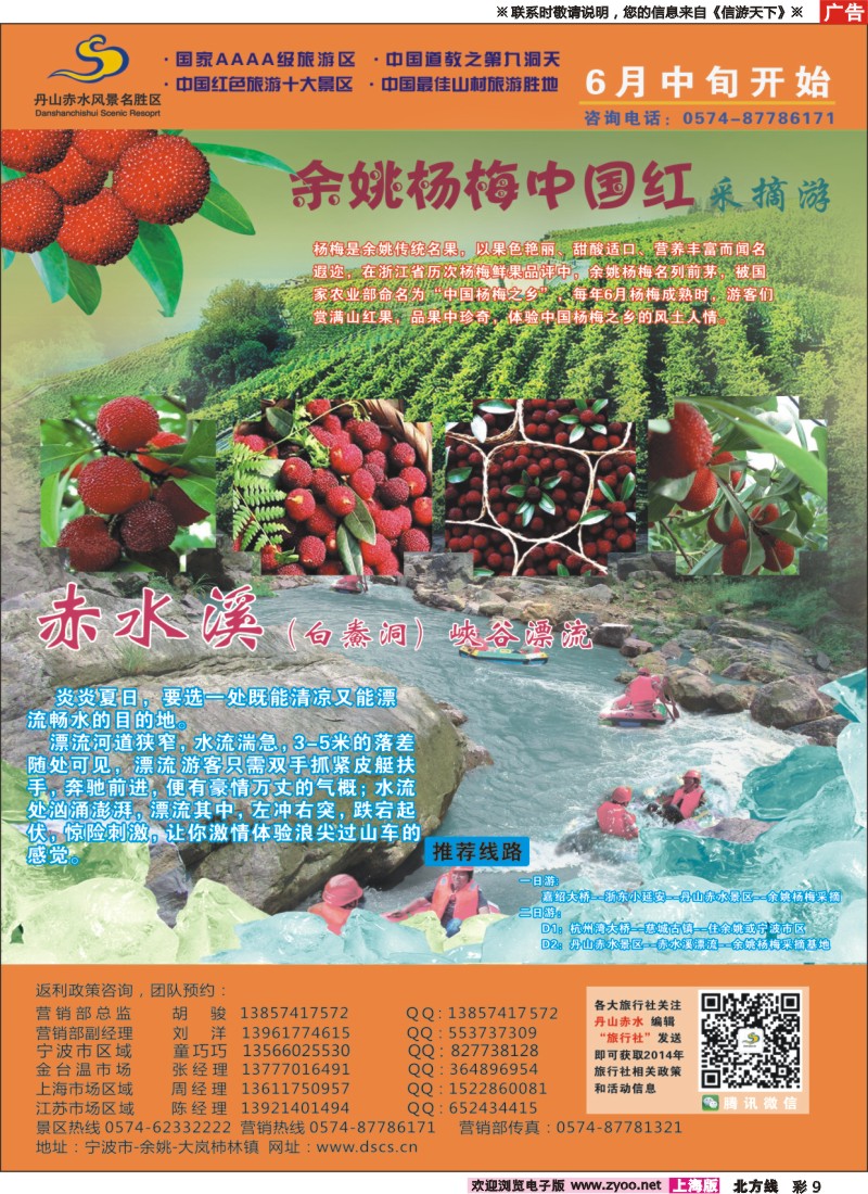 n彩009 余姚杨梅中国红采摘游●丹山赤水风景名胜区