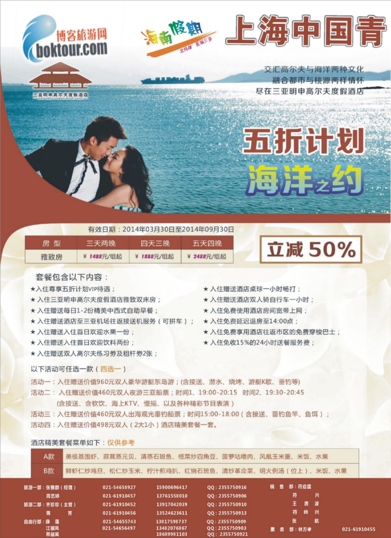 s拉页1 海南假期