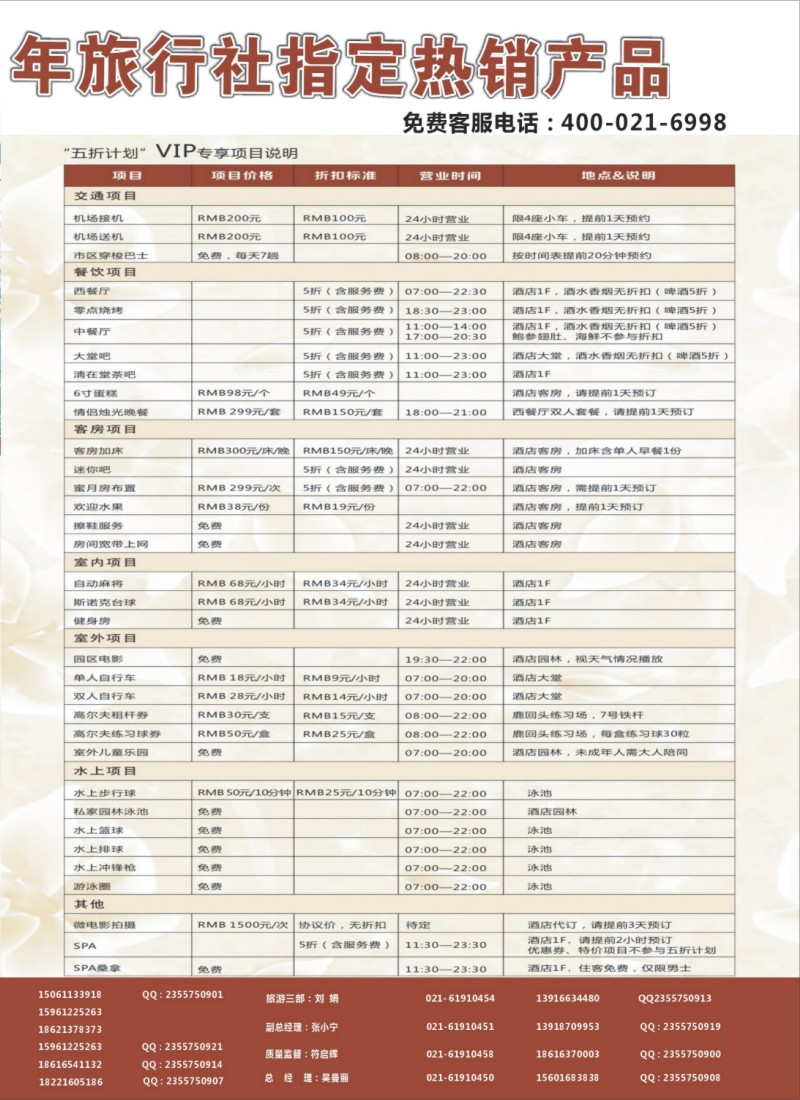 s拉页2 海南假期