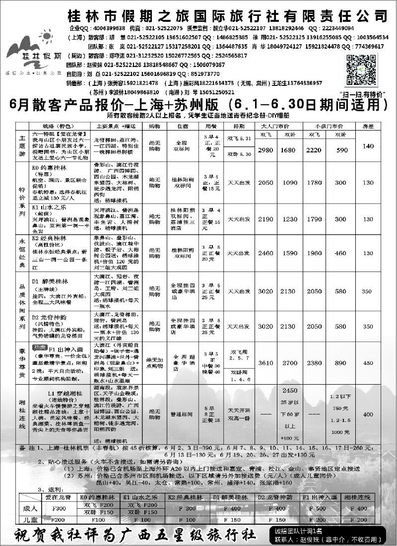 s72桂林假期--颜立华