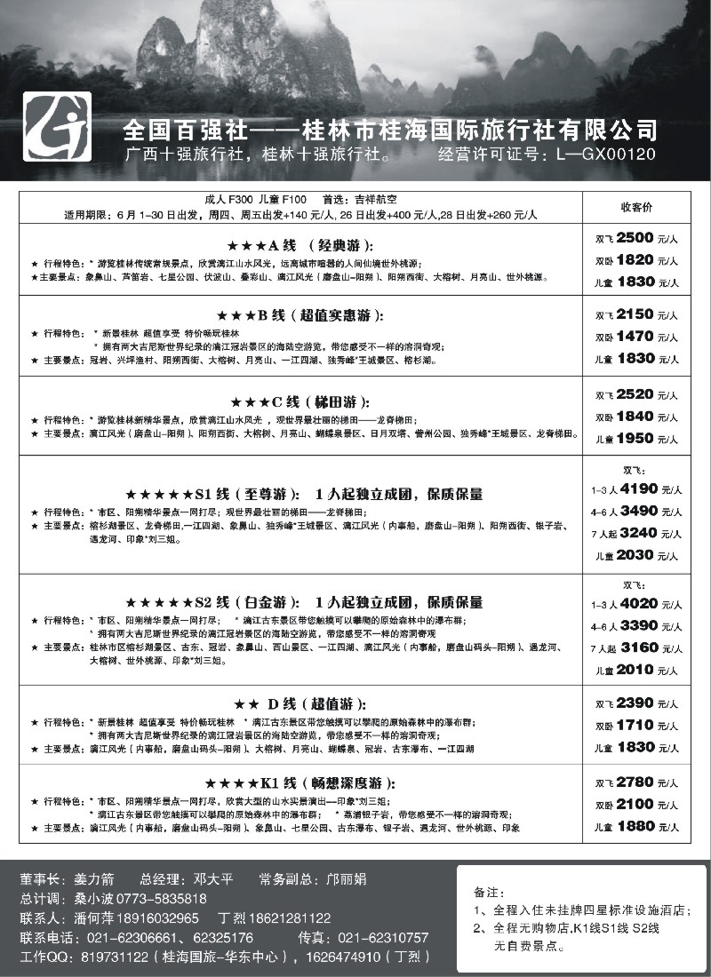 s74桂林桂海国际旅行社