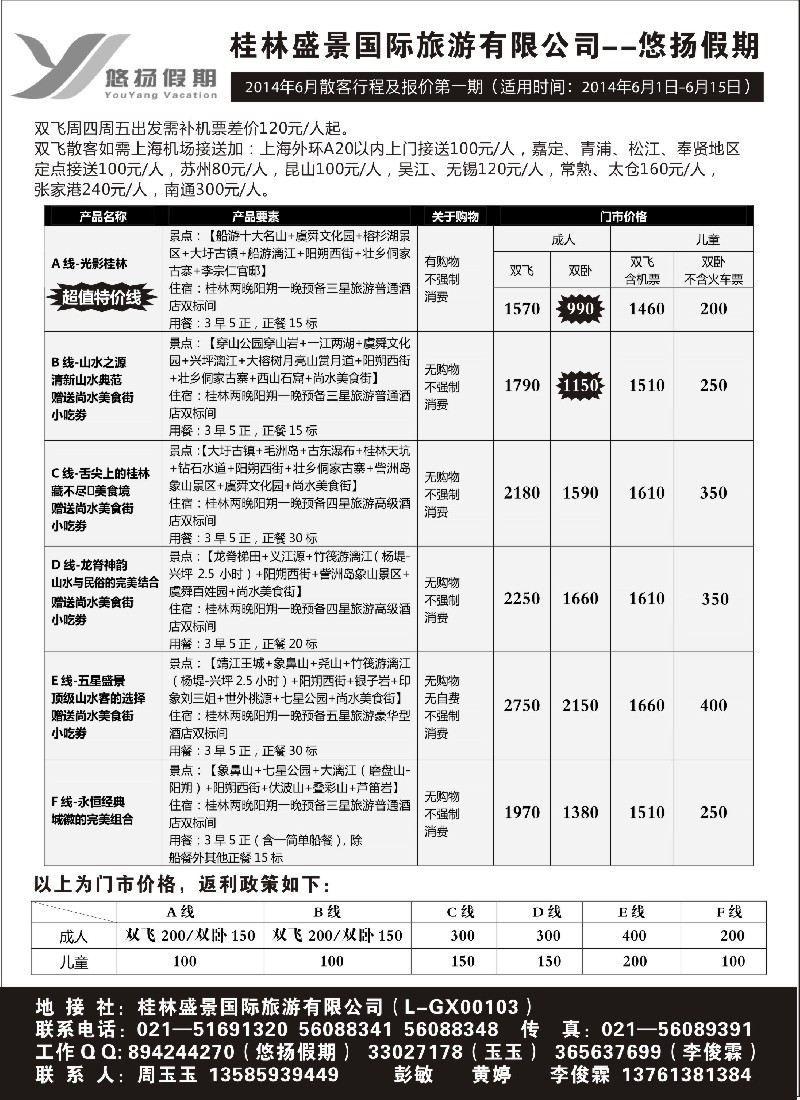 s78桂林盛景国旅上海分公司--悠扬假期｛02490｝