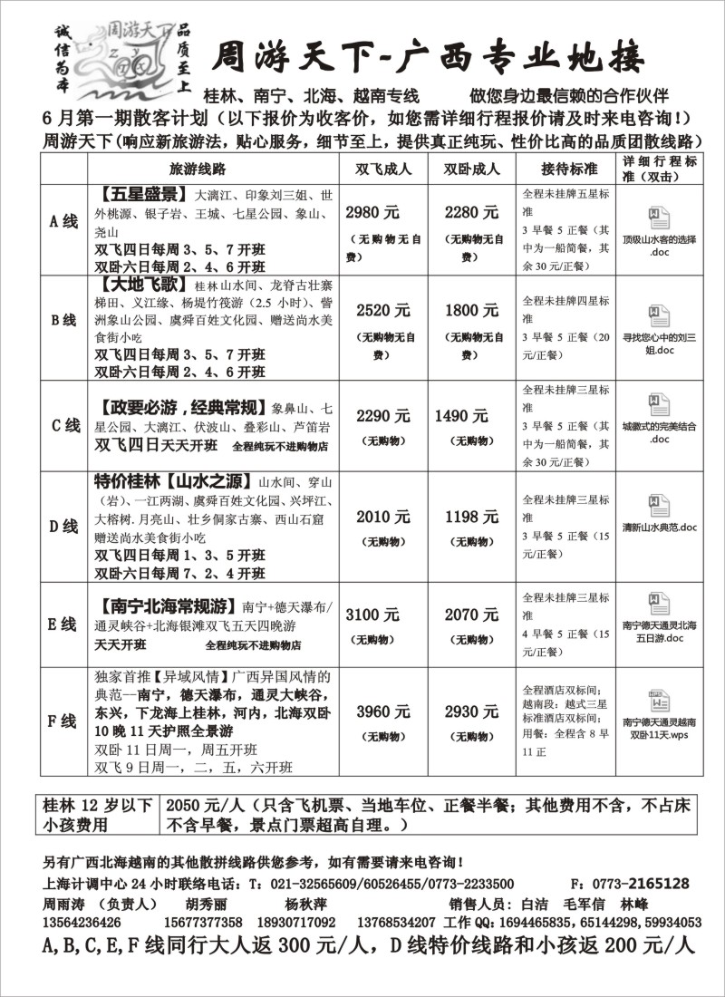 广西越南专版 周游天下——广西专业地接