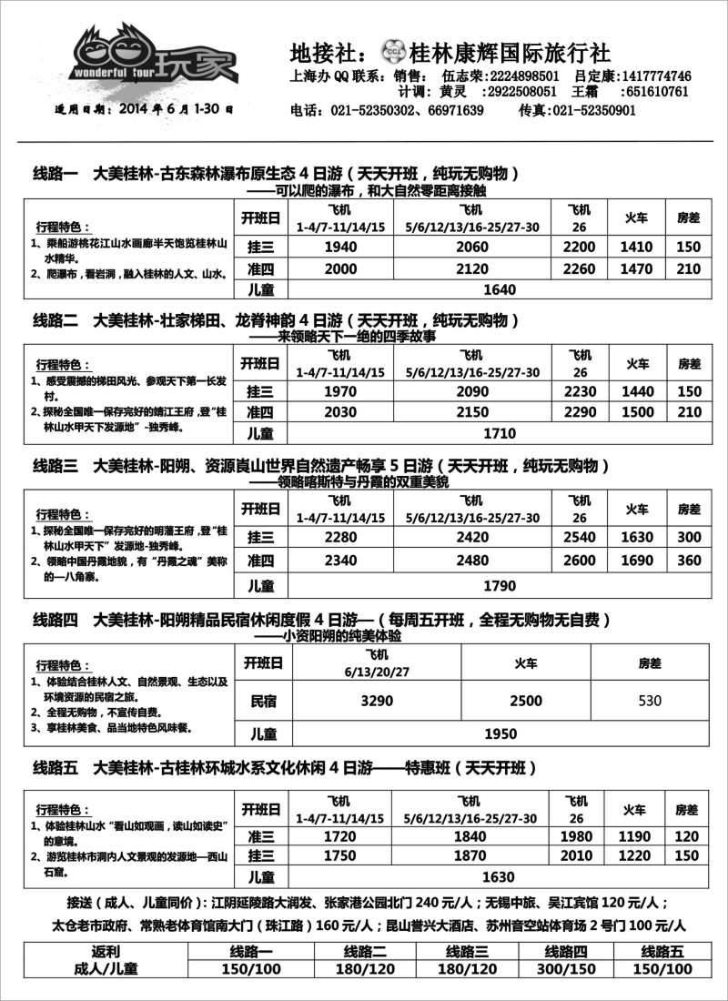广西越南专版 桂林康辉国际旅行社