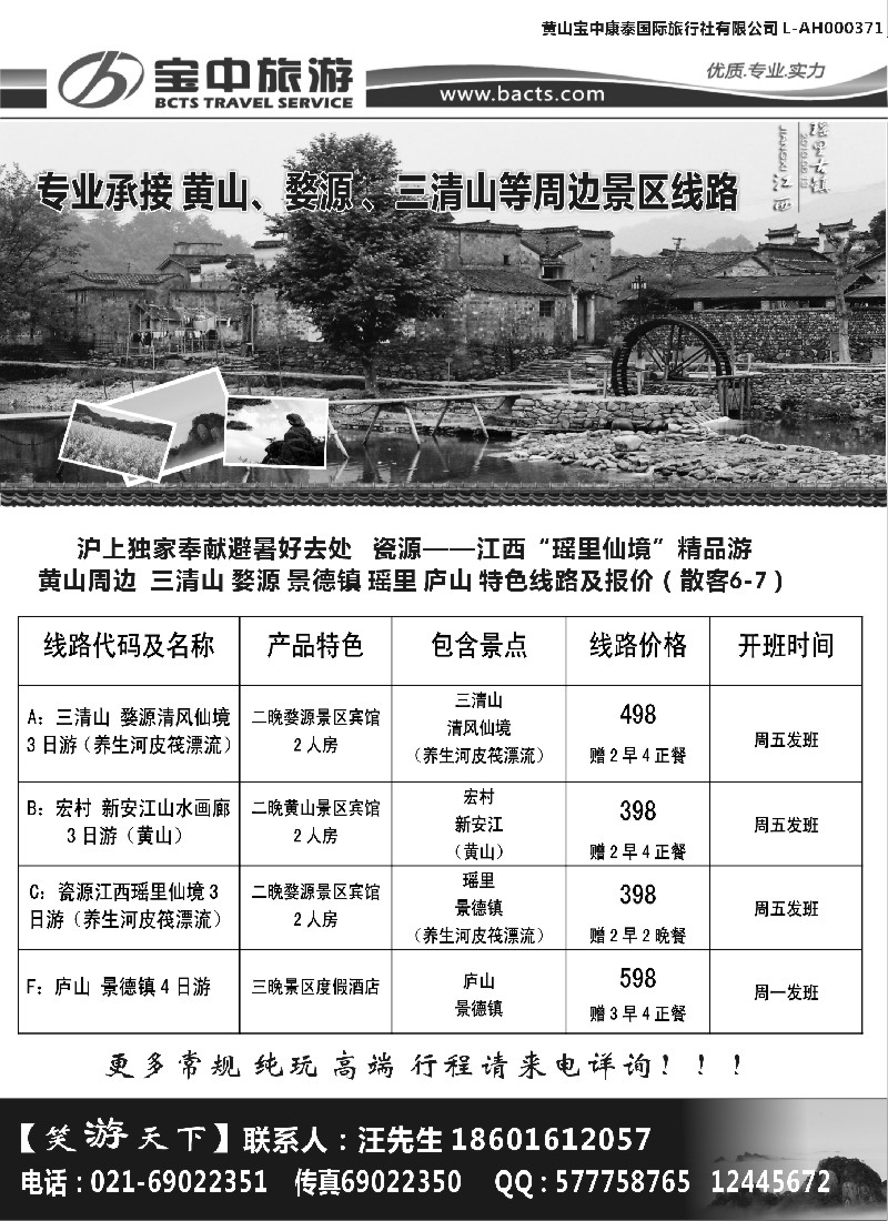 s3黄山宝中康泰国旅--婺源三清山徽州黄山地接