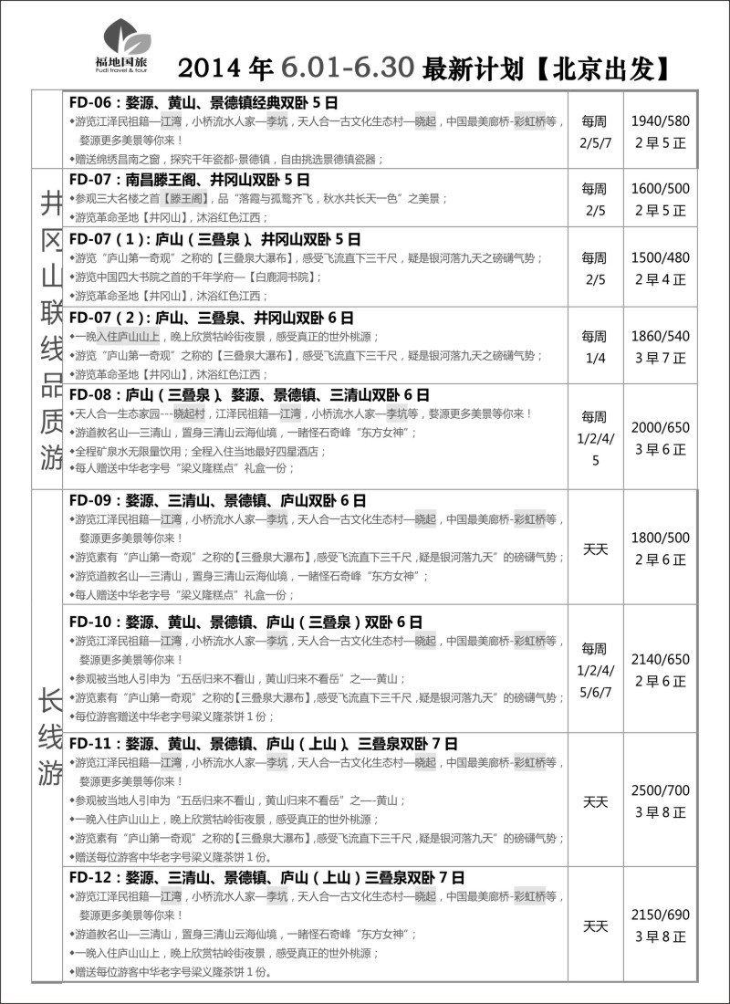 江西专版 江西福地国旅 (2)