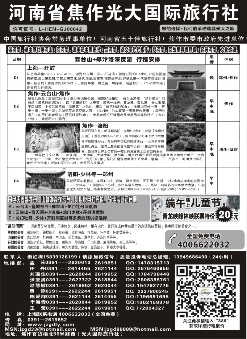 n101河南焦作光大国际旅行社×××河南全线地接专业户