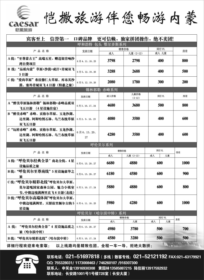 n105恺撒旅游 （畅游内蒙专业地接）