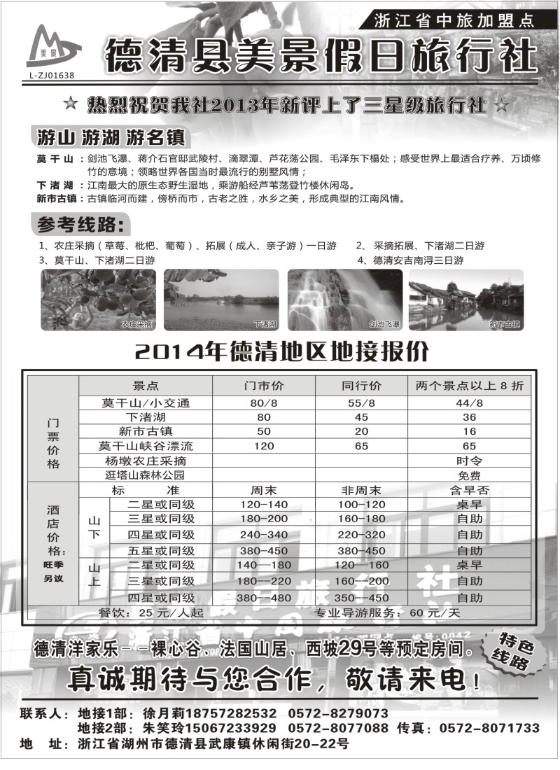 n24德清美景假日旅行社---湖州德清地区专业地接｛01261｝