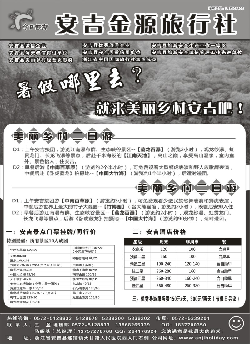 n27安吉金源旅行社有限公司｛01446｝