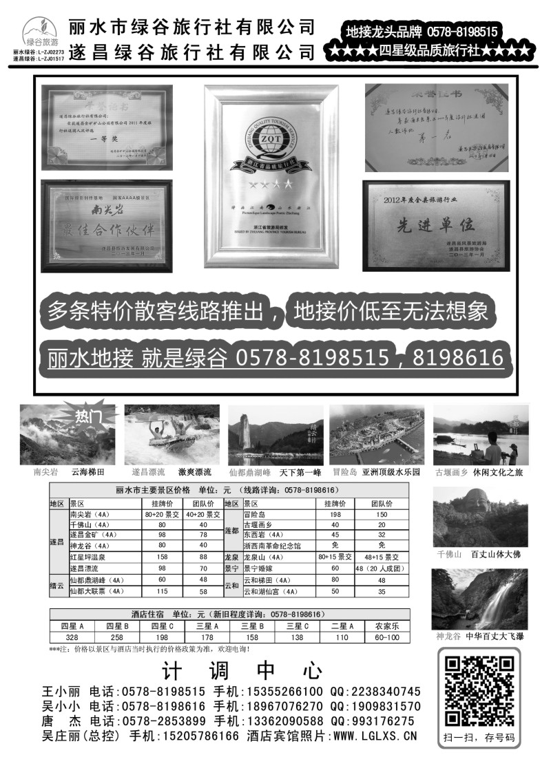n29遂昌绿谷旅行社｛01423｝
