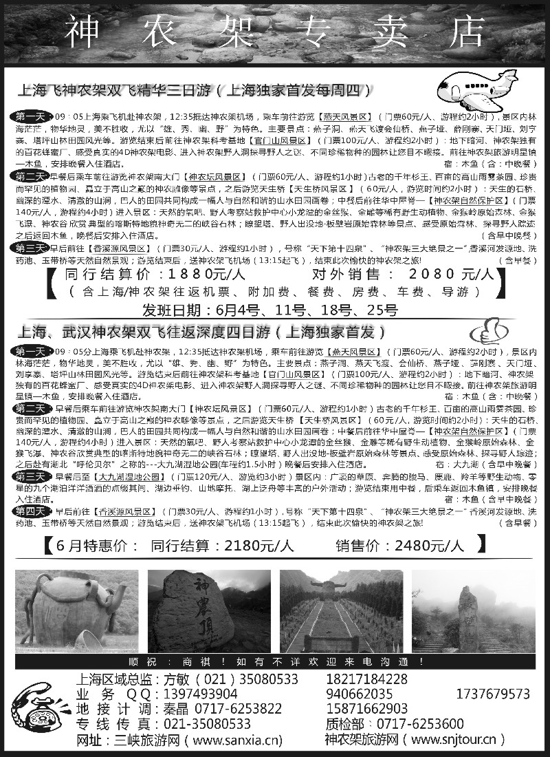 s42三峡·神武·恩施专线地接--宜昌顺达国际旅行社