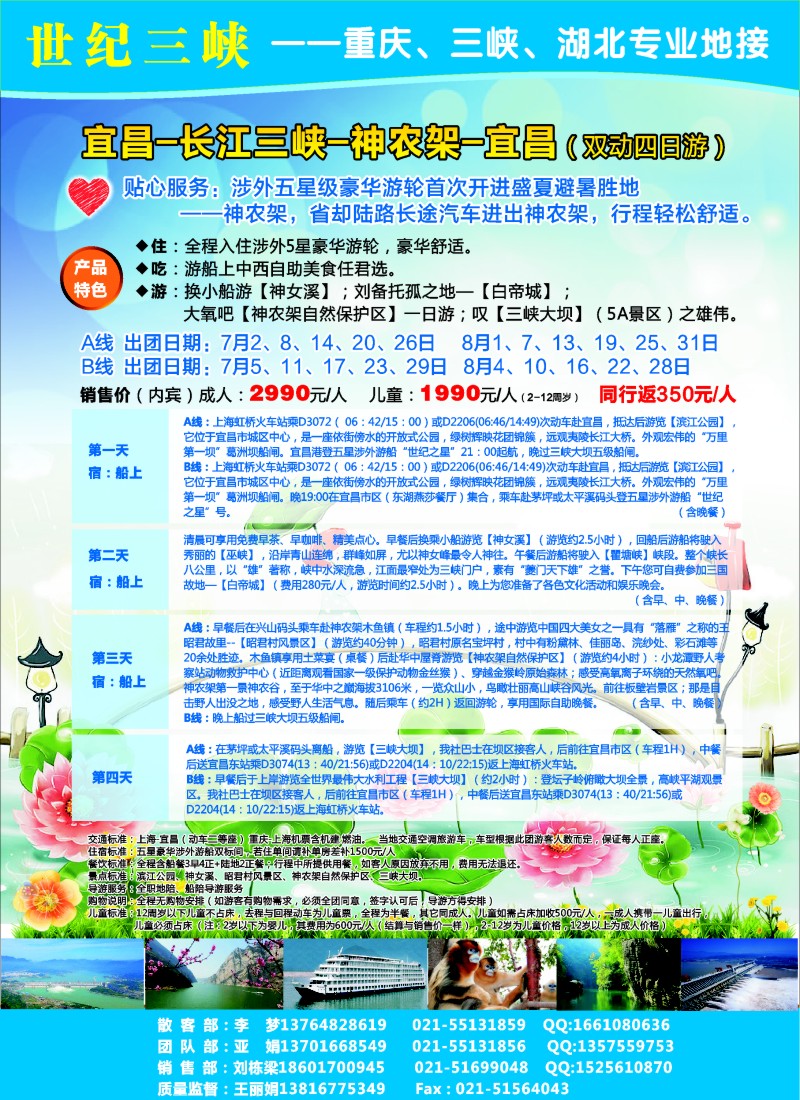 s彩9世纪三峡推出--神农架·长江三峡双动四日游
