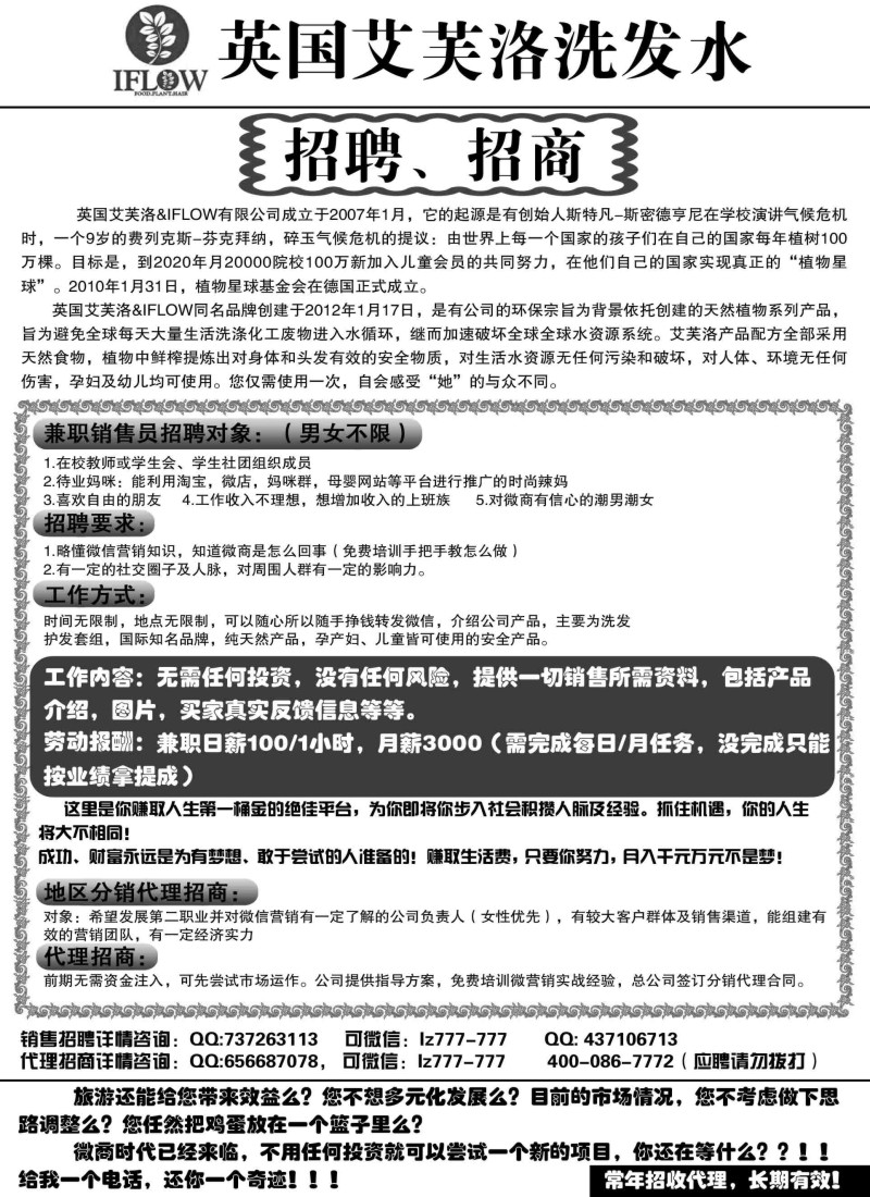 n135英国艾芙洛洗发水招聘、招商招聘.加盟.招商