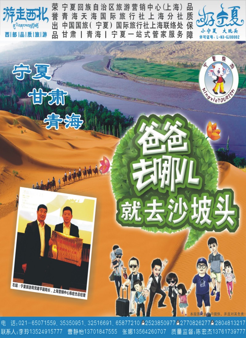 n拉页2 【甘肃·宁夏·青海·西北专线】-李玲