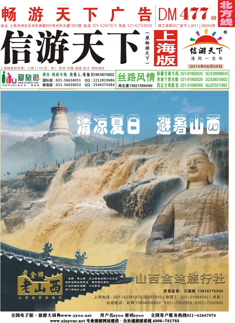 n封面 山西金途旅行社